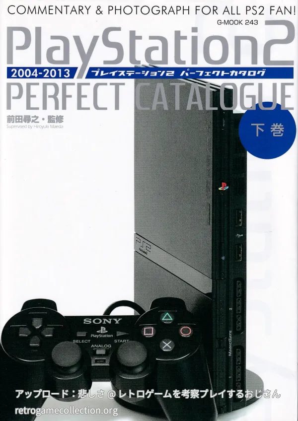 プレイステーション2パーフェクトカタログ
