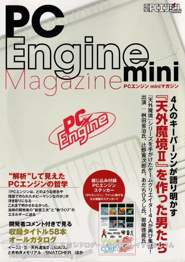 電撃PCエンジンmini