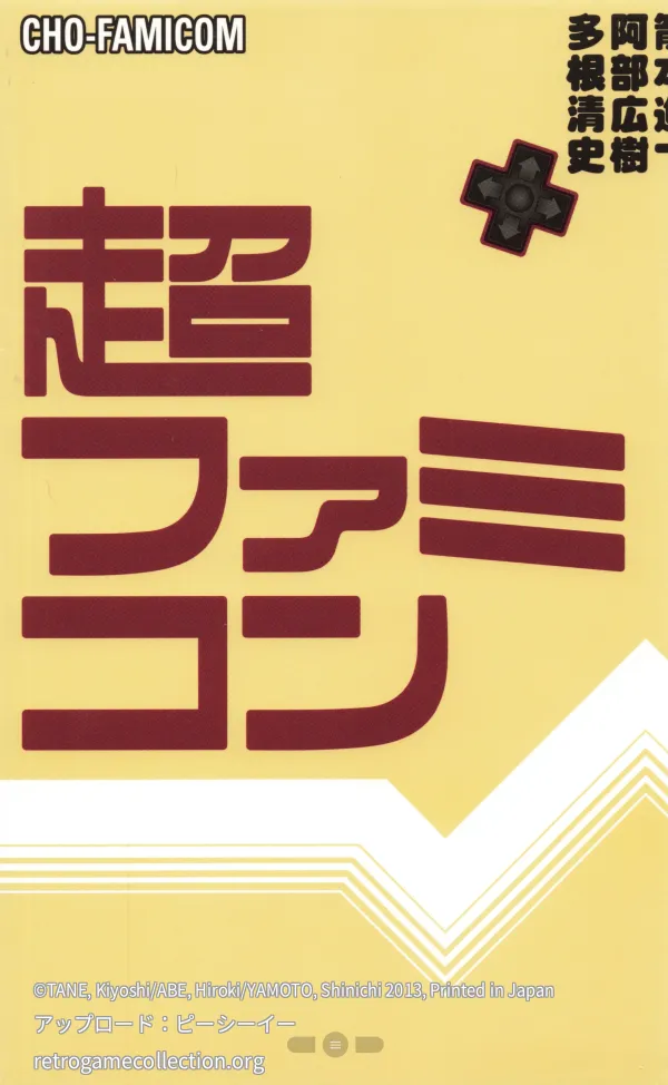 超ファミコン