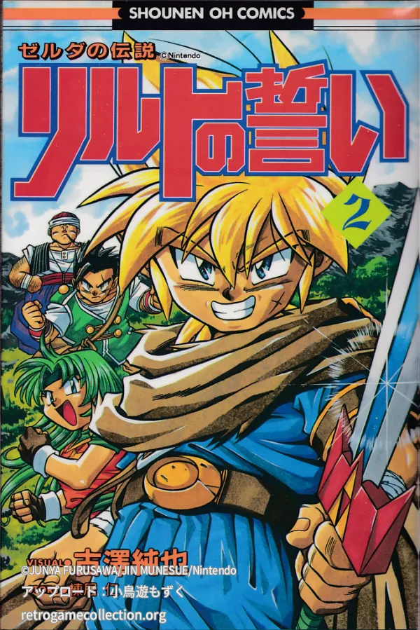 ゼルダの伝説 リルトの誓い