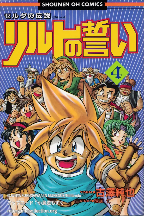 ゼルダの伝説 リルトの誓い