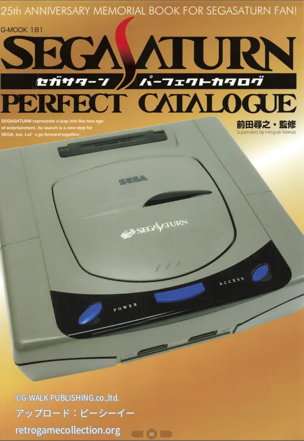 セガサターンパーフェクトカタログ : 25th ANNIVERSARY MEMORIAL BOOK FOR SEGASATURN FAN!