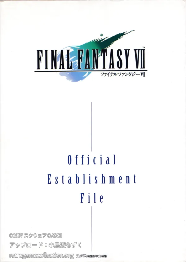 ファイナルファンタジー7公式設定資料集