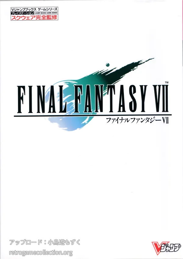 ファイナルファンタジーVII