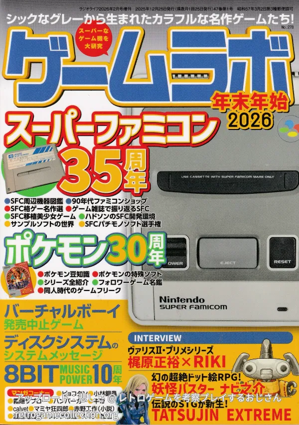 ゲームラボ