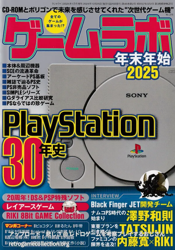 ゲームラボ