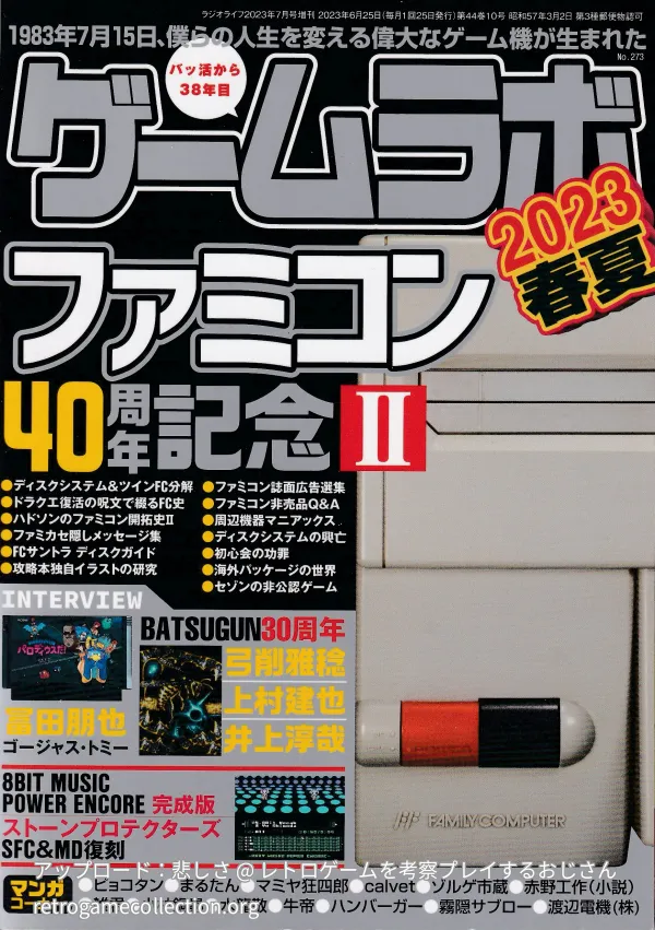 ゲームラボ