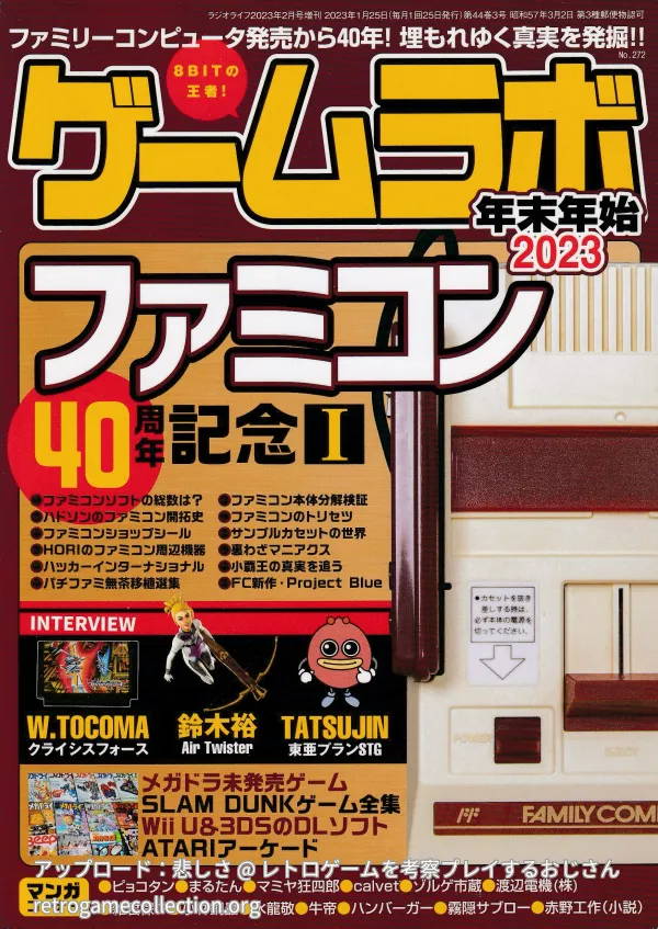 ゲームラボ
