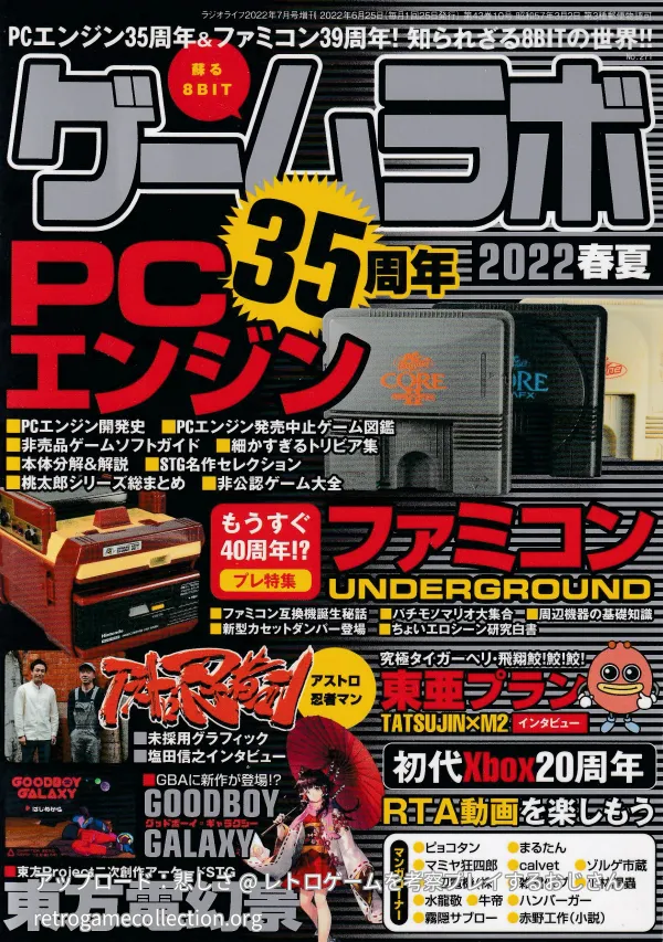 ゲームラボ