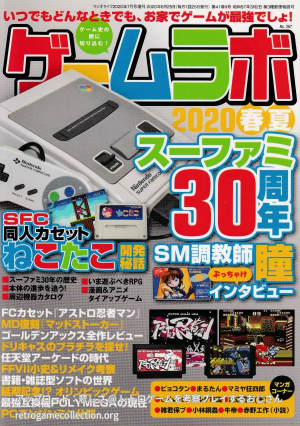 ゲームラボ