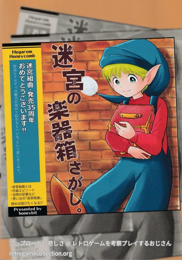 迷宮の楽器箱さがし。