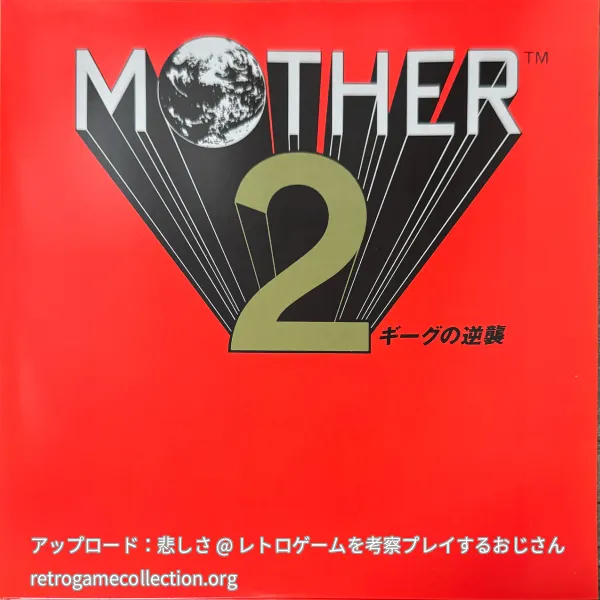 MOTHER2 ギーグの逆襲（2LP クリアヴァイナル仕様）