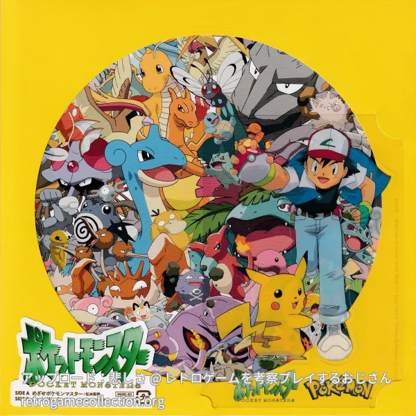 めざせポケモンマスター/ひゃくごじゅういち（完全生産限定 7inchアナログ盤）