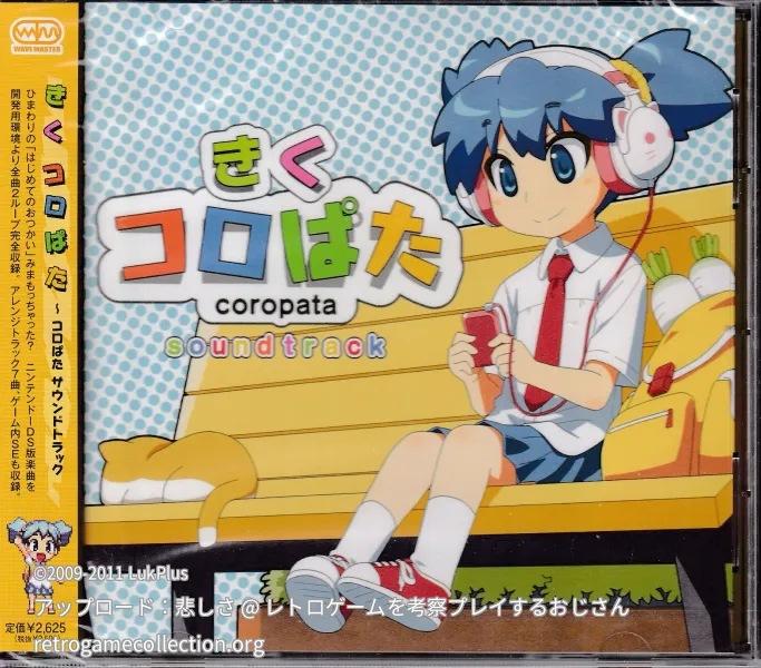 きく コロぱた ～コロぱた サウンドトラック