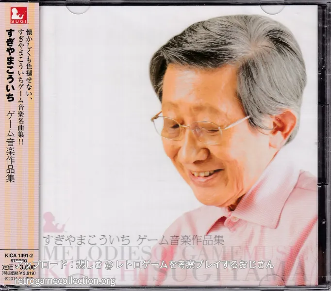 ゲーム音楽作品集
