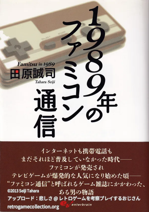 1989年のファミコン通信