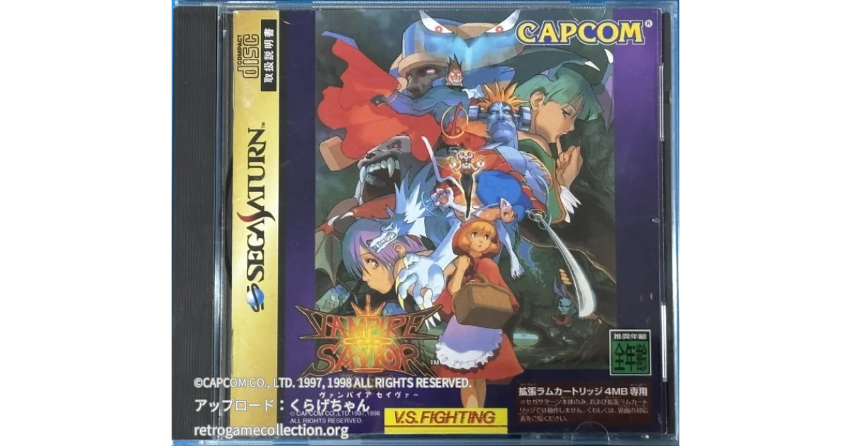 ヴァンパイアセイヴァー - RETROGAME COLLECTION｜レトロゲームの管理