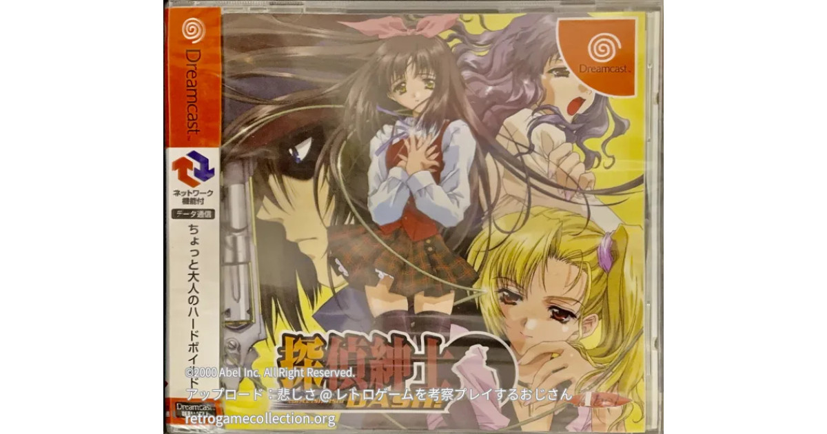 探偵紳士DASH! - RETROGAME COLLECTION｜レトロゲームの管理・所持証明