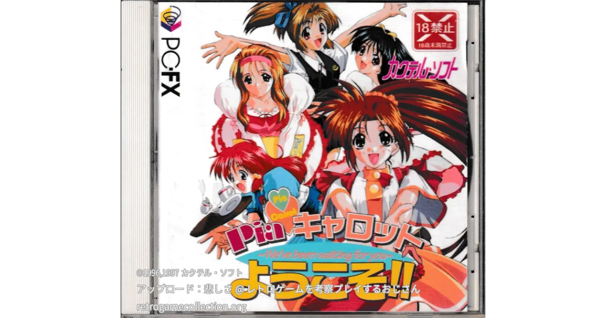 Piaキャロットへようこそ!! - RETROGAME COLLECTION｜レトロゲームの