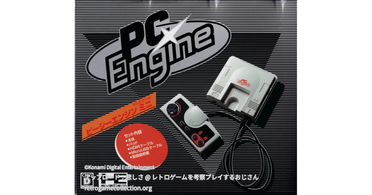 PCエンジン mini：HTG-008 - RETROGAME COLLECTION｜レトロゲームの 